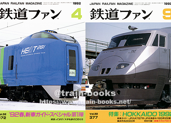 旧国鉄 仰っ 新幹線開業15周年記念 鉄道ファン必見 日本国有鉄道