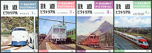 鉄道ピクトリアル（1963年）