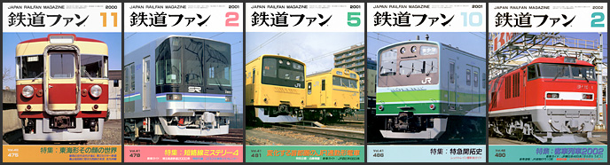 鉄道ファン（2000～2002年）