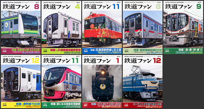 鉄道ファン（2014～2018年）