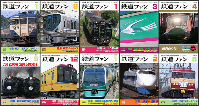 鉄道ファン（2010～2012年）