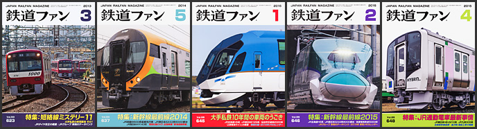 鉄道ファン（2013～2015年）