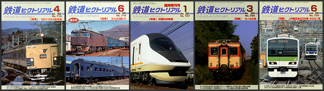 鉄道ピクトリアル（2002～2003年）
