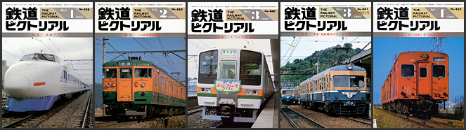 鉄道ピクトリアル（1986年）