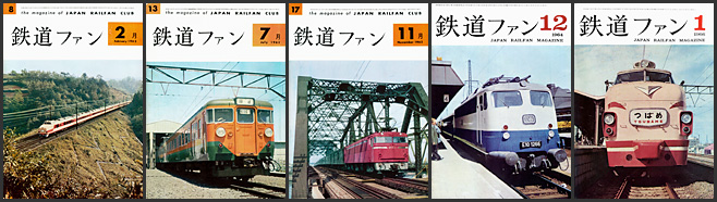 鉄道ファン（1961～1969年）