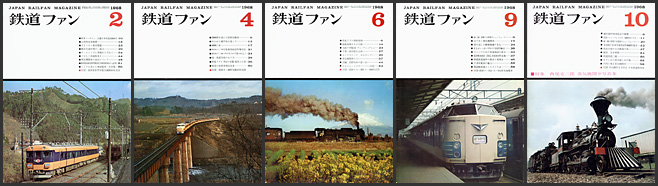 鉄道ファン（1961～1969年）