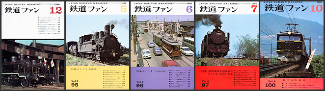 鉄道ファン（1961～1969年）