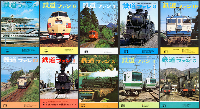 鉄道ファン（1970～1971年）