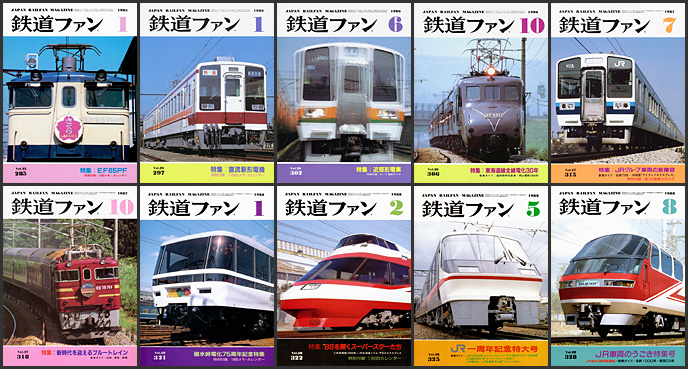 鉄道ファン（1985～1988年）