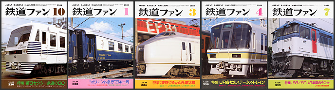 鉄道ファン（1988～1989年）