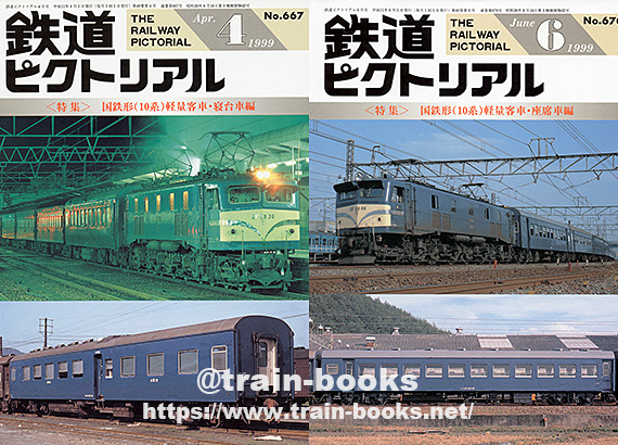 1990～1999年の 鉄道ピクトリアル が入荷しました | トレインブックス：店長のツブヤキ