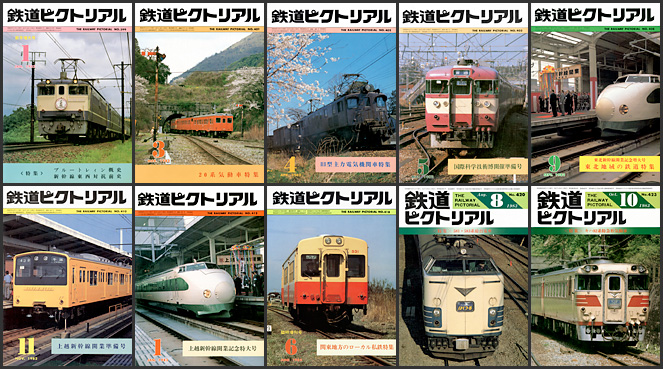 鉄道ピクトリアル（1982～1983年）