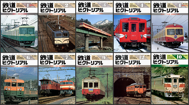 鉄道ピクトリアル（1984年）