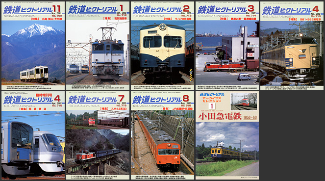 鉄道ピクトリアル（2001～2002年）