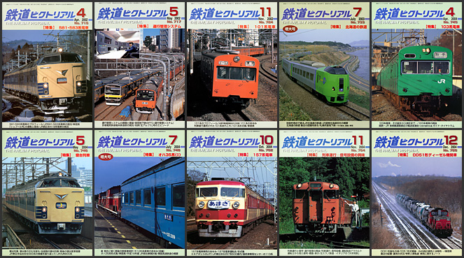 鉄道ピクトリアル（2002～2004年）