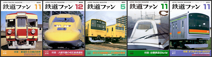 鉄道ファン（2000～2003年）