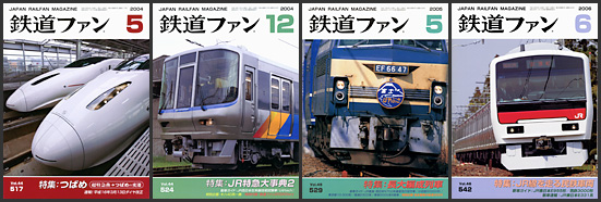 鉄道ファン（2004～2006年）