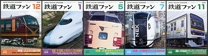 鉄道ファン（2008～2009年）