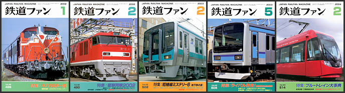 鉄道ファン（2002～2004年）