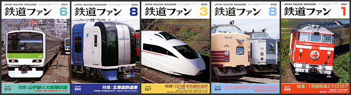 鉄道ファン（2004～2007年）