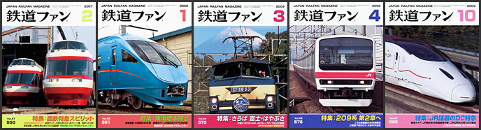 鉄道ファン（2007～2009年）