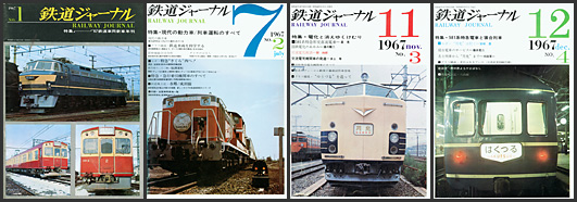 鉄道ジャーナル（1967年）