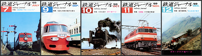 鉄道ジャーナル（1969年）