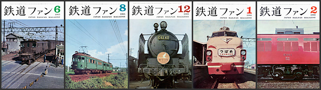 鉄道ファン（1965～1966年）