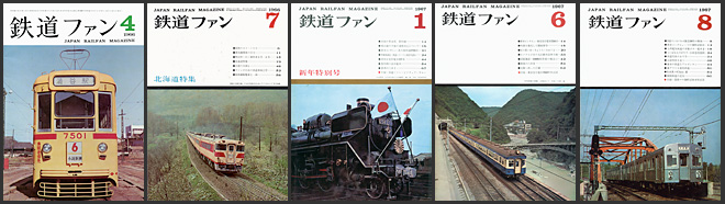 鉄道ファン（1966～1967年）