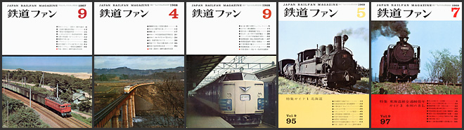 鉄道ファン（1967～1969年）