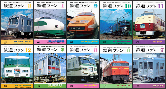 鉄道ファン（1980～1982年）