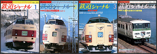 鉄道ジャーナル（1985年）