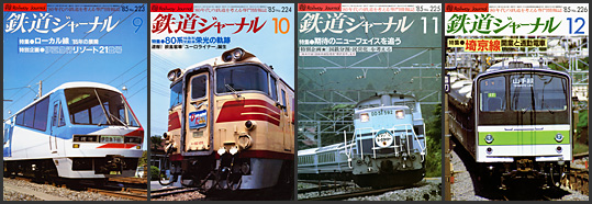 鉄道ジャーナル（1985年）