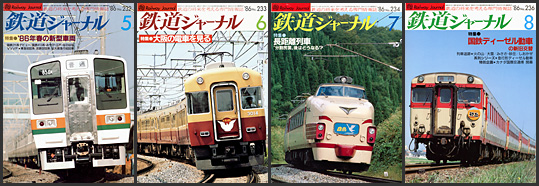 鉄道ジャーナル（1986年）