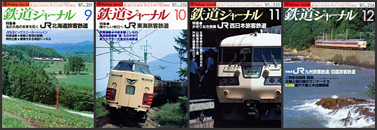 鉄道ジャーナル（1987年）