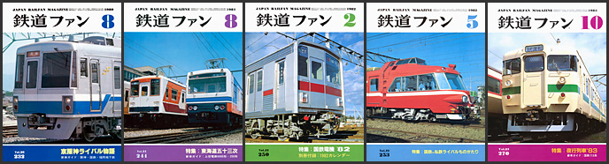 鉄道ファン（1980～1989年）