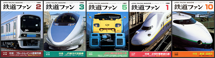 鉄道ファン（1996〜1999年）