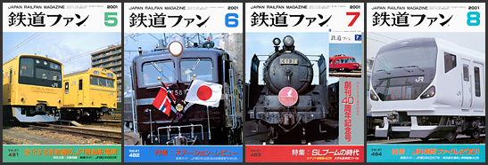 鉄道ファン（2001年）