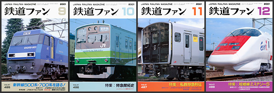 鉄道ファン（2001年）