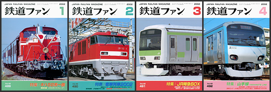 鉄道ファン（2002年）