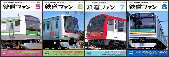 鉄道ファン（2002年）