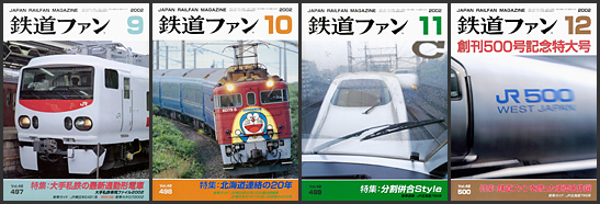 鉄道ファン（2002年）