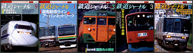 鉄道ジャーナル（2004〜2006年）