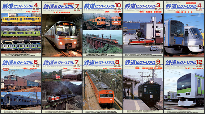 鉄道ピクトリアル（2001～2002年）