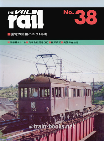 レイル No.38